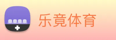 乐竟体育 logo
